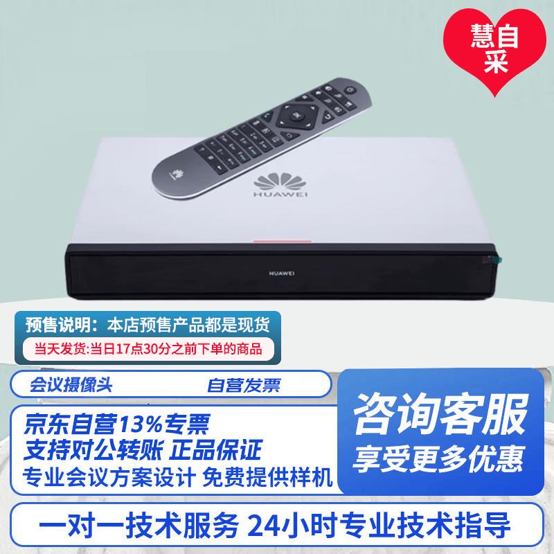 Huawei CloudLink Video Conferencing Systems (CN version)