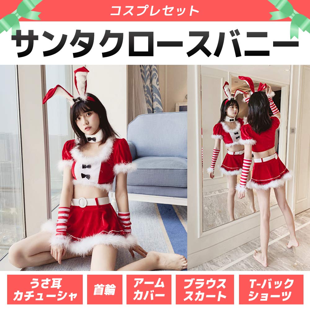 Santa Cosplay Santa Claus Bunny Girl Cute [FUPUONE]