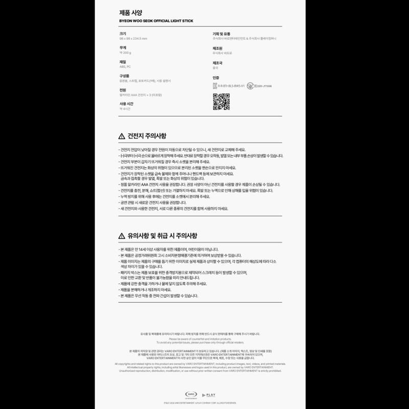 [Envio Imediato] BASTÃO DE LUZ OFICIAL BYEON WOO SEOK
