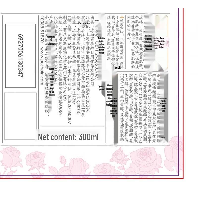 PECHOIN Shenshenghua Hydrating Body Lotion