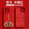 Applicable To Apple 15promax Mobile Phone Case New Year's Wishes iPhone16 Magnetic Liquid Silicone 14pro Guochao I