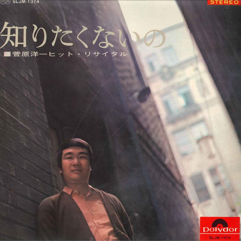 

LP Пластинка ЁИЧИ СУГАВАРА - Shiritakunaino SLJM1374 POLYDOR Япония Японская Энка Б/У