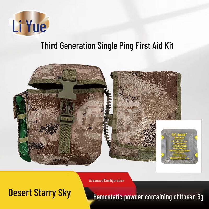 Li Yue 3rd Gen Personal First Aid Kit