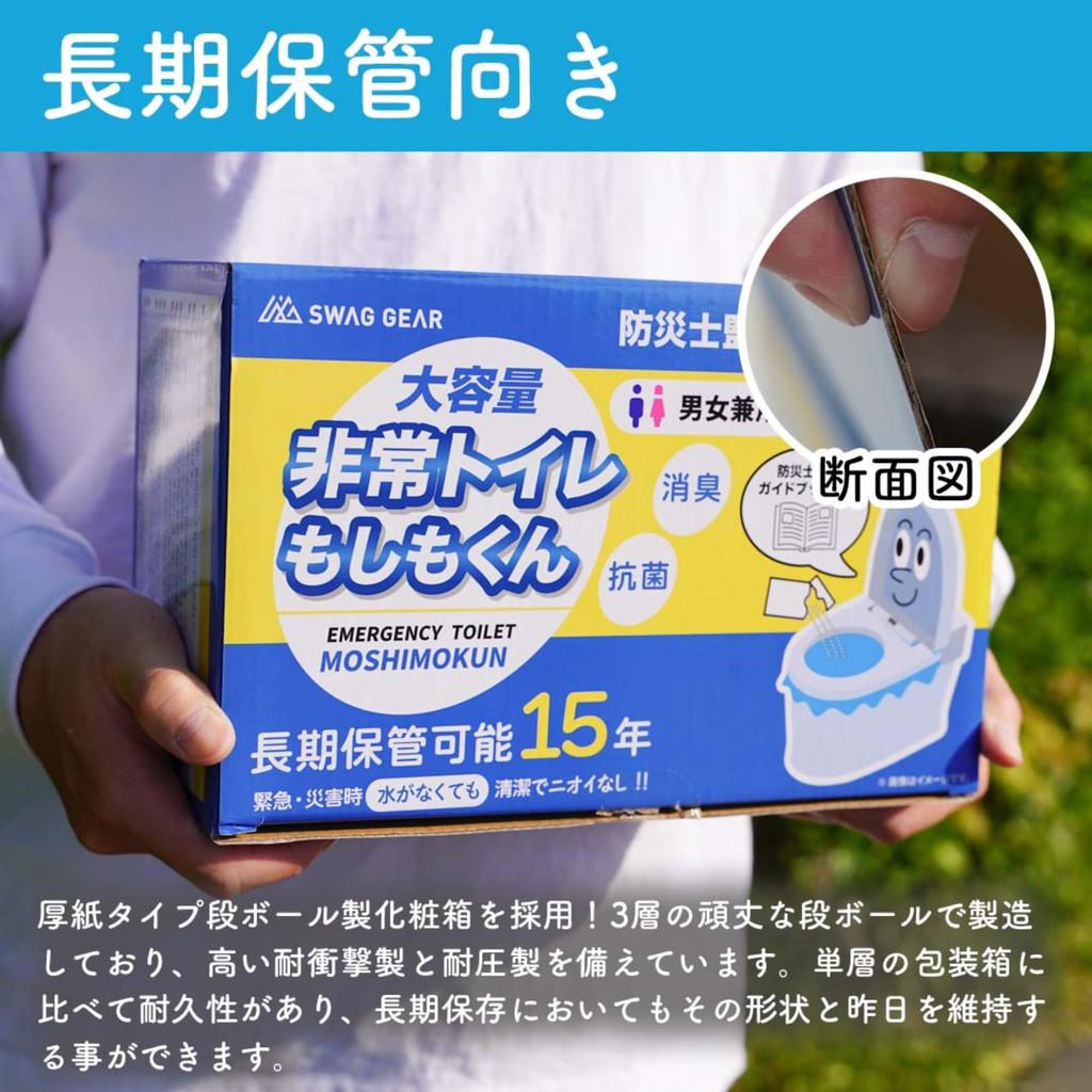 SWAG GEAR Moshimokun Emergency Toilet by Disaster Prevention Japanese Shelf Portable Toilet for and Outdoor Includes Disaster Prevention Guide