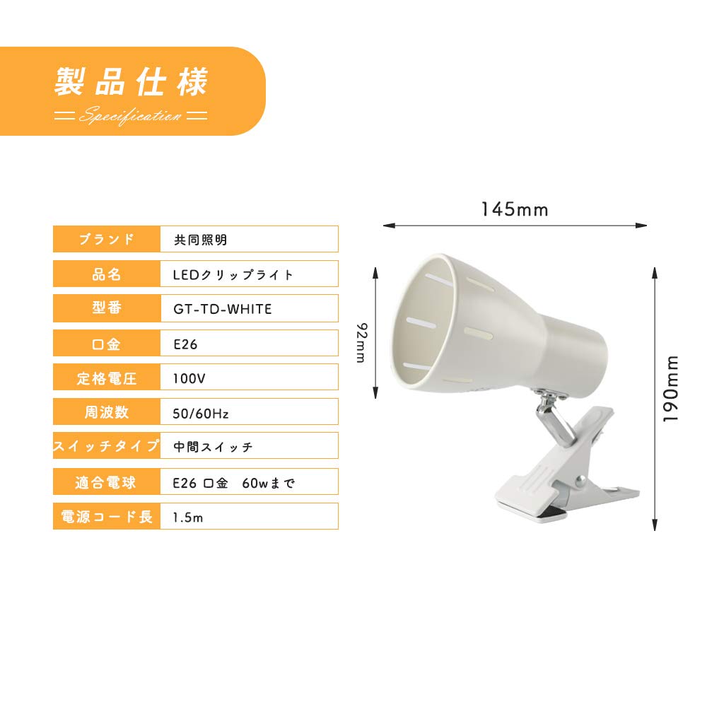 Kyodo Lighting Clip Light, LED, E26, Desk Lamp, GT-TD-WHITE, Clip-on, Indirect Lighting, Spotlight, with Switch, Stylish, Outlet-Operated, Interior