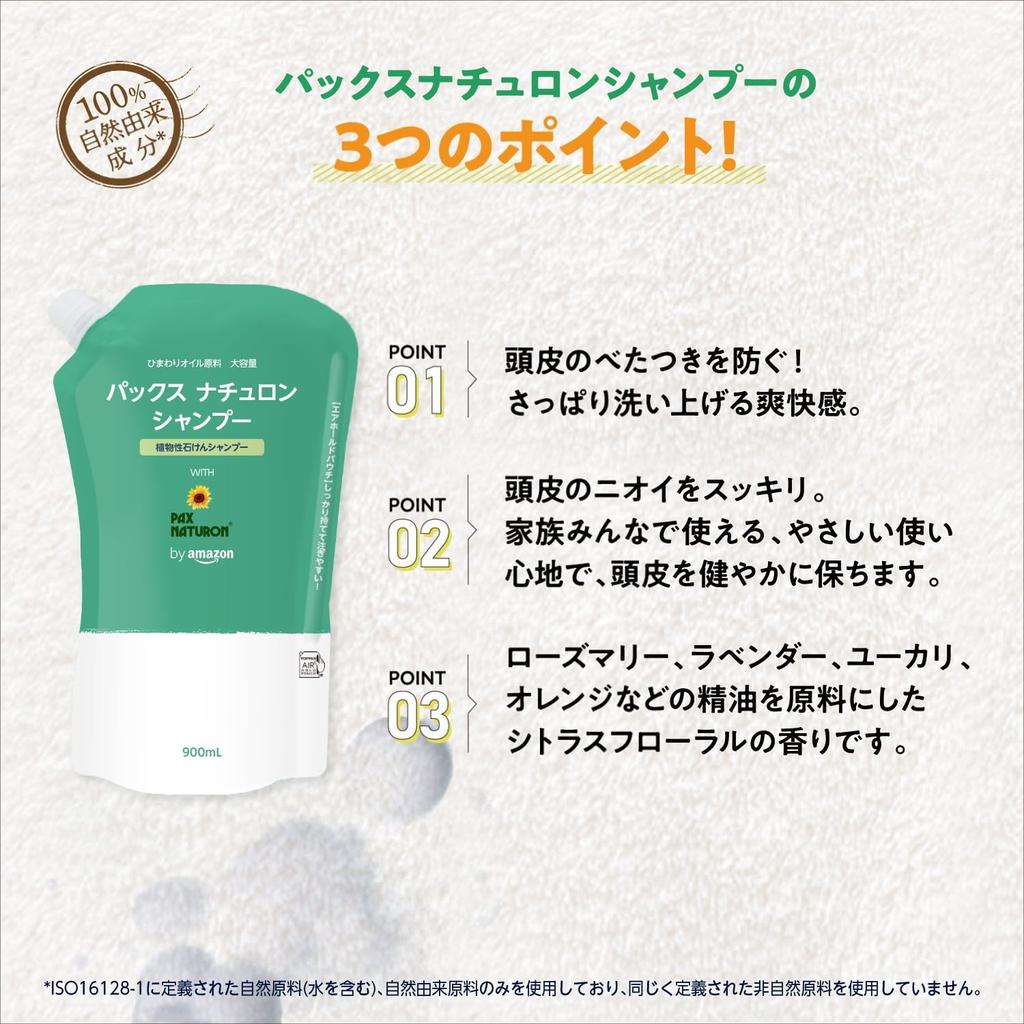 Pax Naturon Large Capacity Soap Foam 900ml by Amazon Shampoo, Type, Refill, (NATUXIA)