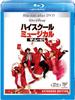 High School The Movie DVD Set Musical Blu-ray + [Blu-ray]