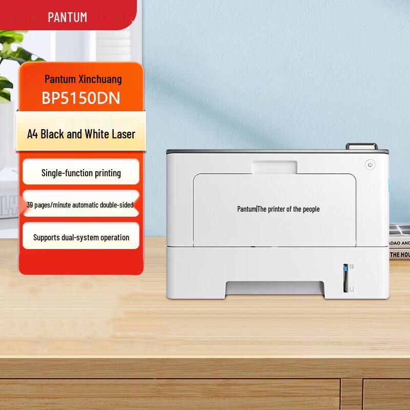

Pantum BP5150DN A4 Black & White Duplex Laser Printer CN plug (adapter included)