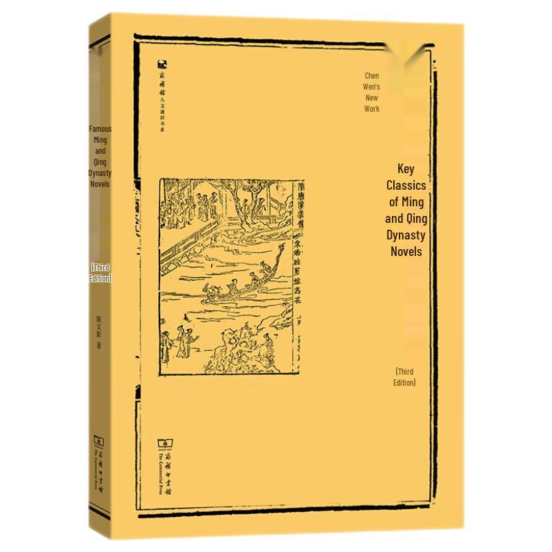 Introduction to Ming and Qing Dynasty Classic Novels (Third Edition)