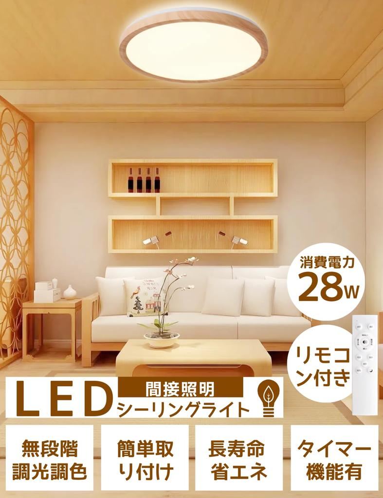 NIBOENOKI LED Ceiling Wood Grain for 6 Tatami Color Temperature Indirect Remote Timer Night Light Warm White to Daylight White Slim Energy No