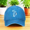 Cat Playing Tennis Baseball Cap Washed Denim Casual Adjustable Duck Tongue Hat