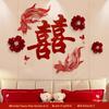 Bridal Chamber Decoration: Double Happiness Wall Art for Bedroom, Hotel, or Living Room
