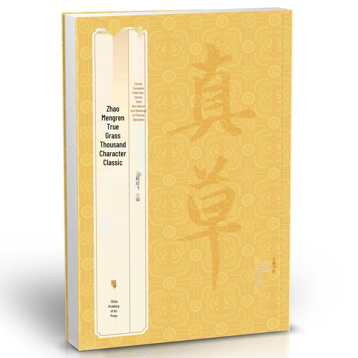 

Zhao Mengfu s Classic Thousand Character Script: A Collection of Original Stele Rubbings in Running and Cursive Styles from Various Chinese Dynasties