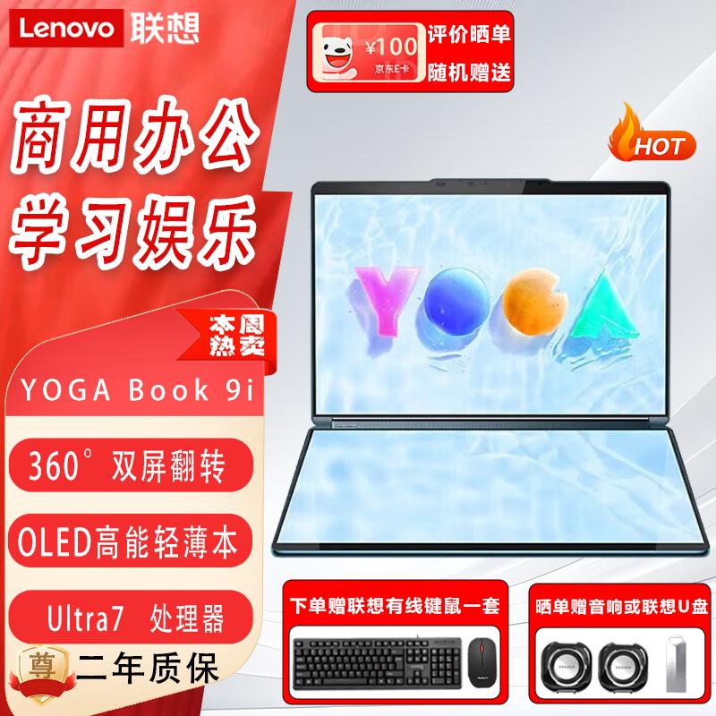 Lenovo YOGA Book 9i AI Dual-Screen Laptop (CN version)