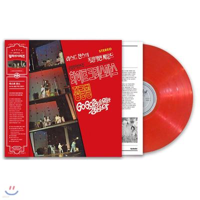 Letzte Chance - Leichte Musik für Go Go Dance [Rote LP]