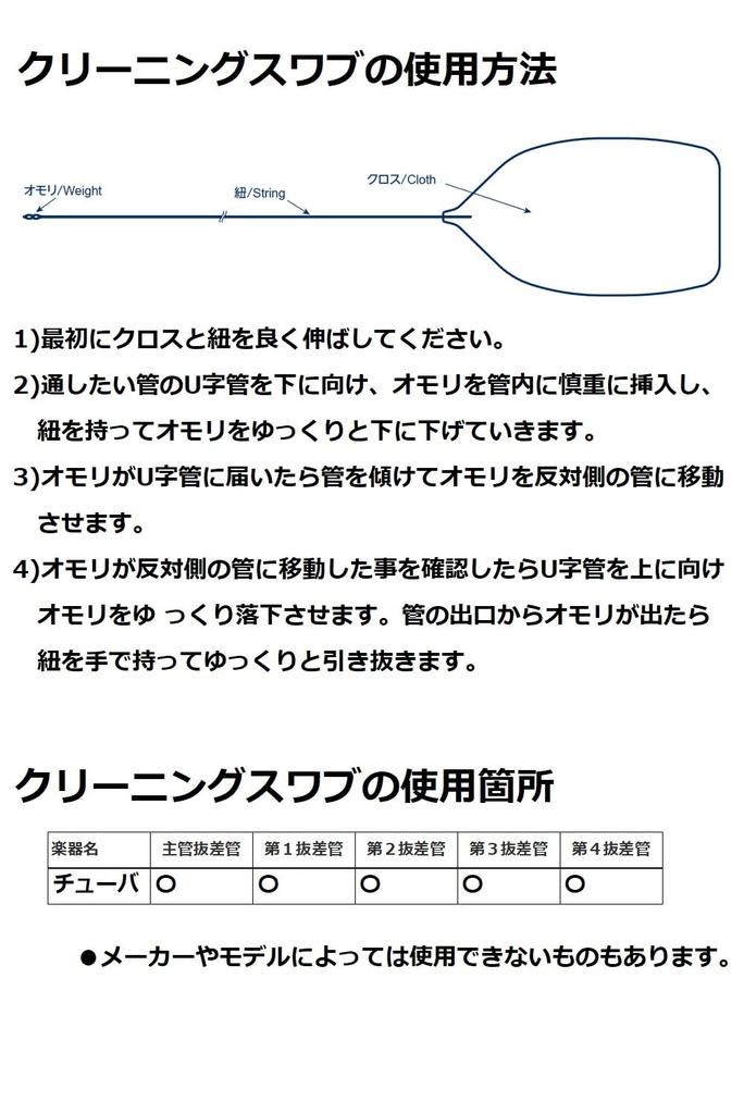 YAMAHA Tampon de curățare pentru tuba CLSBB3