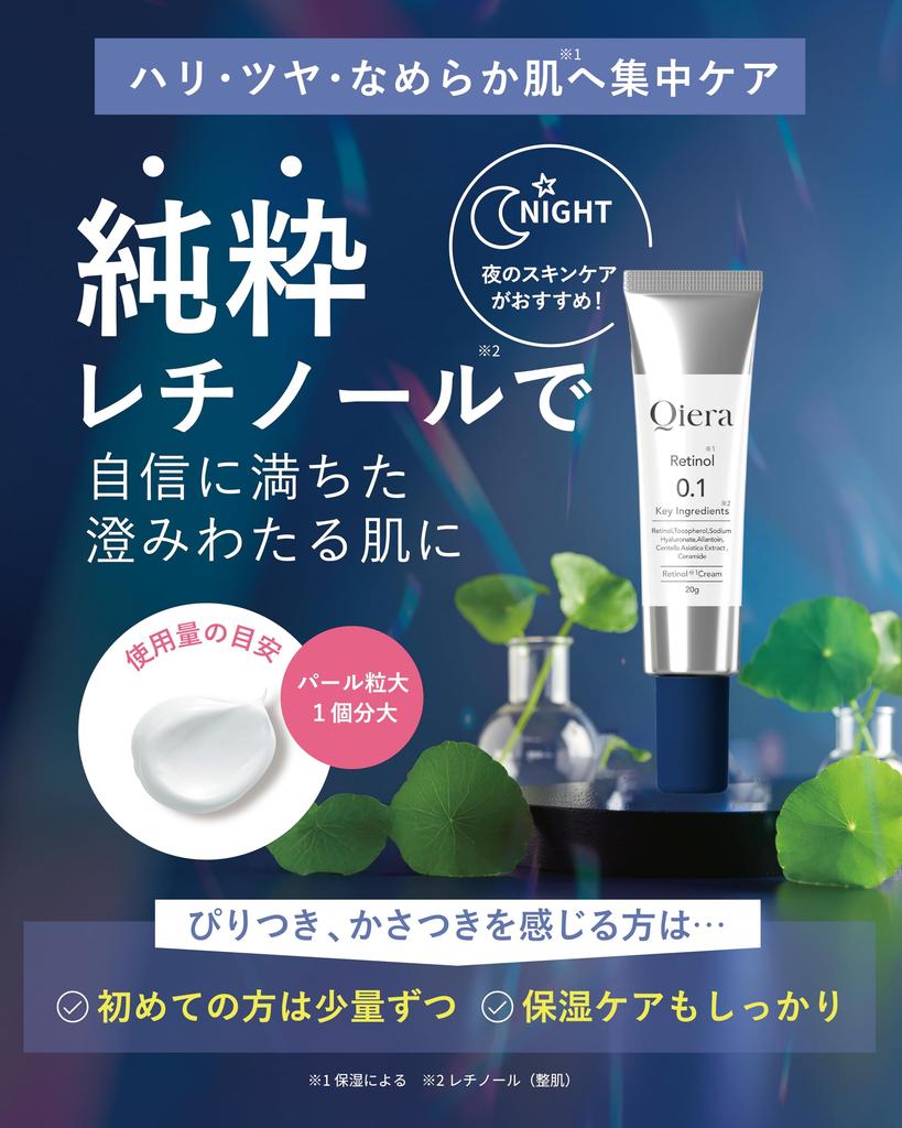 Qiera Retinol Cream 20g Pure with and Hyaluronic Acid for and Made in (Contains 0.1% Retinol) Peptides, Ceramides, CICA, Firmness, Luster,
