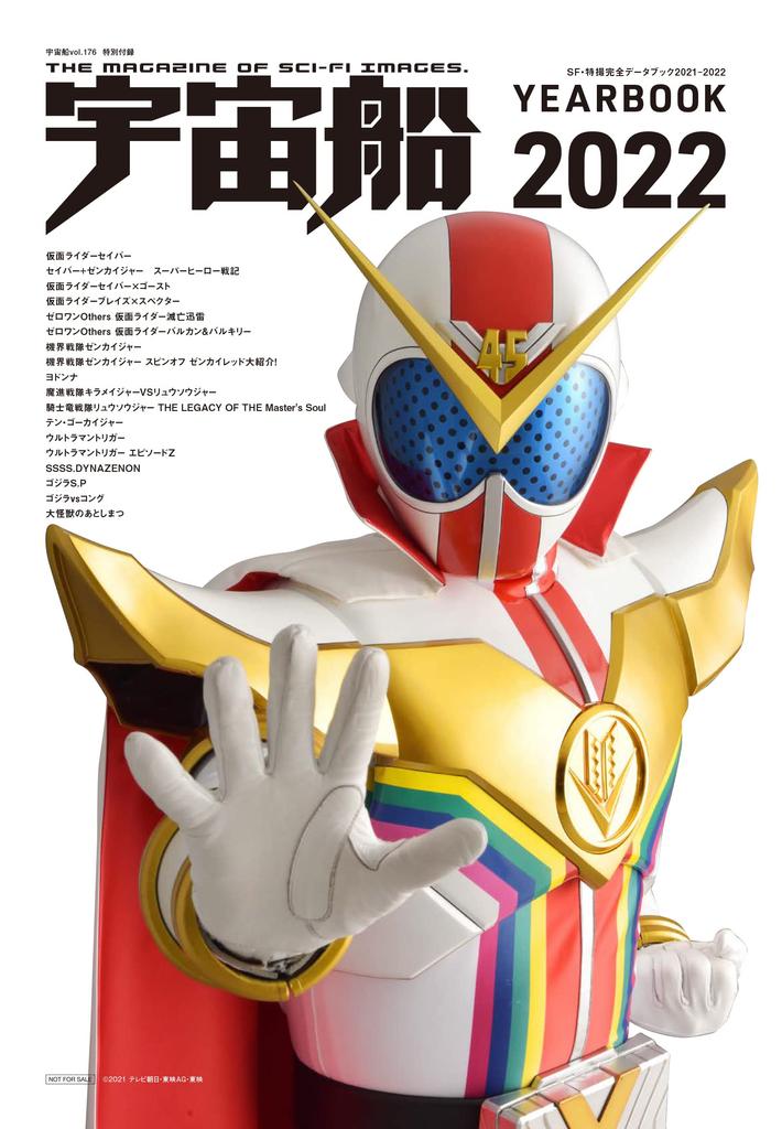 Spaceship vol.176 (Hobby Japan MOOK 1181)