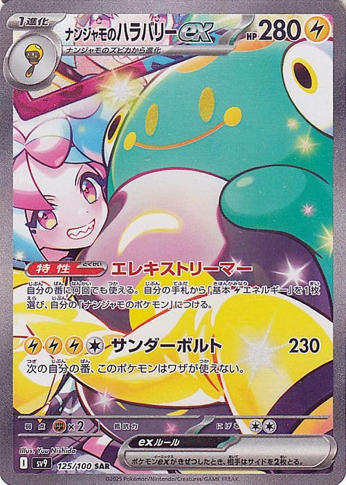

Pokemon Card Game SV SV9 Expansion Pack Battle Partners Harabari ex SAR Pokemon Lightning 1 Evolution I Nanjamo s (125/100)