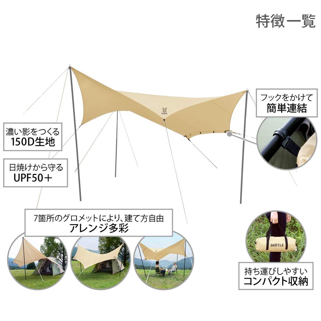 Bâche DOD Beetle Facile à connecter à la tente [UPF50+] TT5-655-TN
