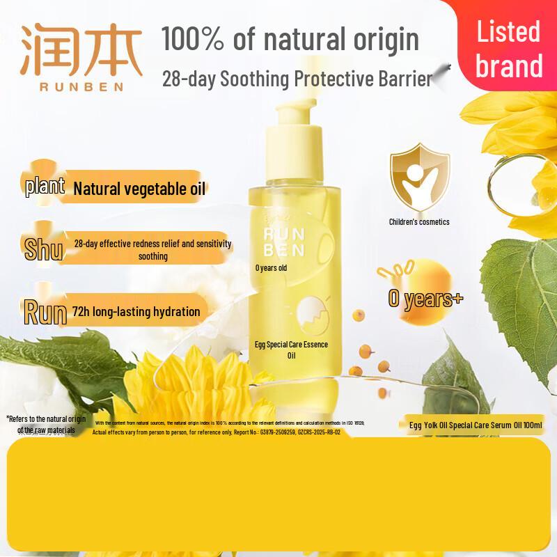 

Runben Baby Egg Yolk Essence Oil 100ml