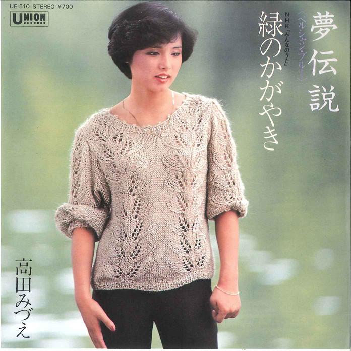 

7inch Record MIZUE TAKADA - Yume Densetsu / Midori no Kagayaki UE510 UNION 1981 Japan Japanese Pop/Rock Used