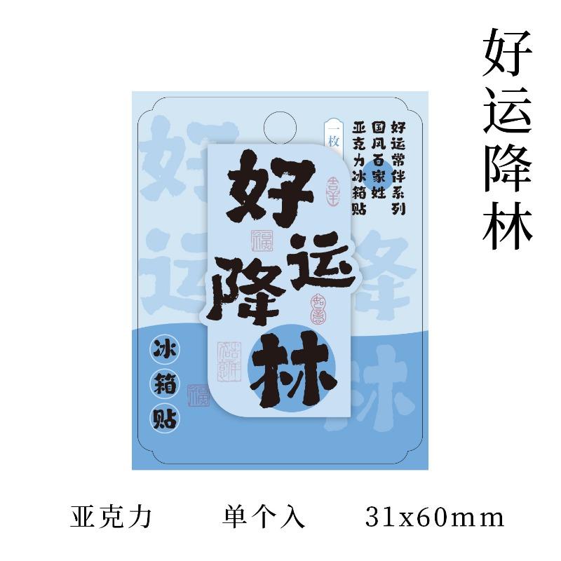 Chinese Style Blessing Surname Text Acrylic Fridge Magnets Magnetic Refrigerator Decor