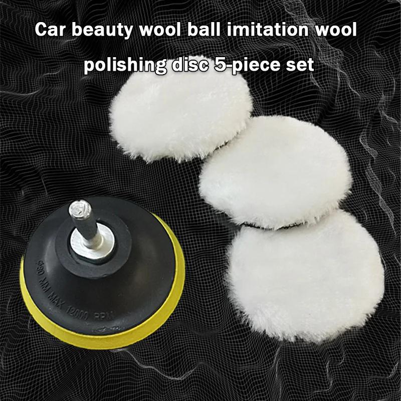 5pcs Imitation Wool Polishing Disc Set Car Beauty Wool Ball 3 Inches/4 Inches/5 Inches Automotive Polishing Accessories
