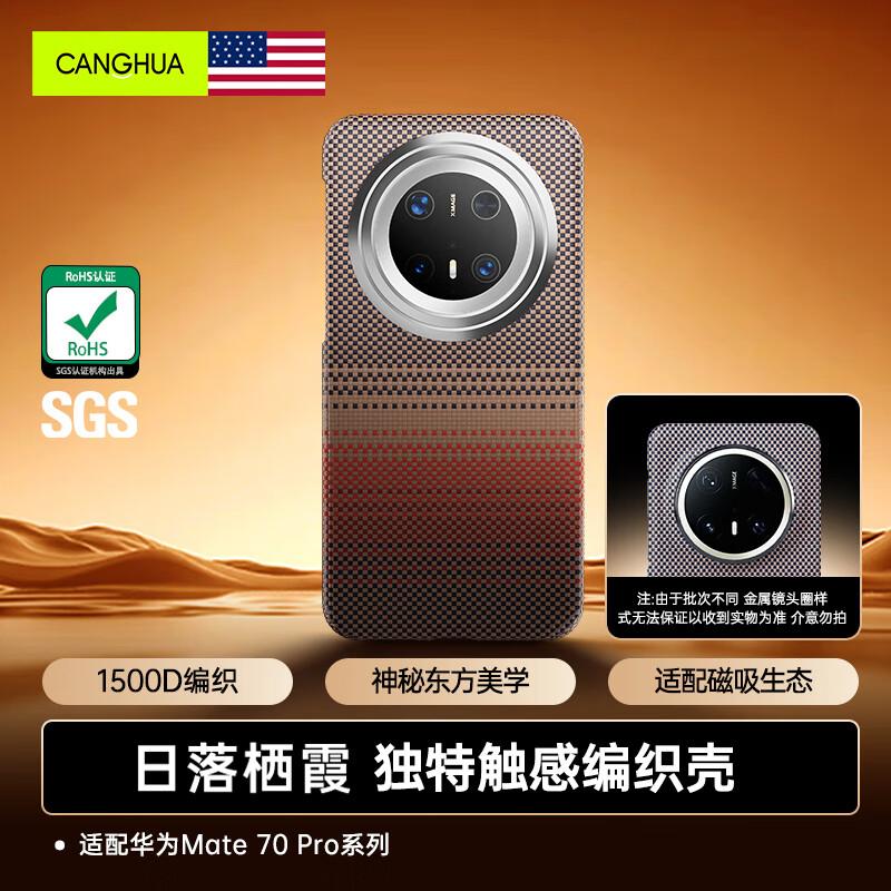 

Магнитный чехол для телефона CangHua из кевларового арамидного волокна Huawei Mate 70 Pro/Plus