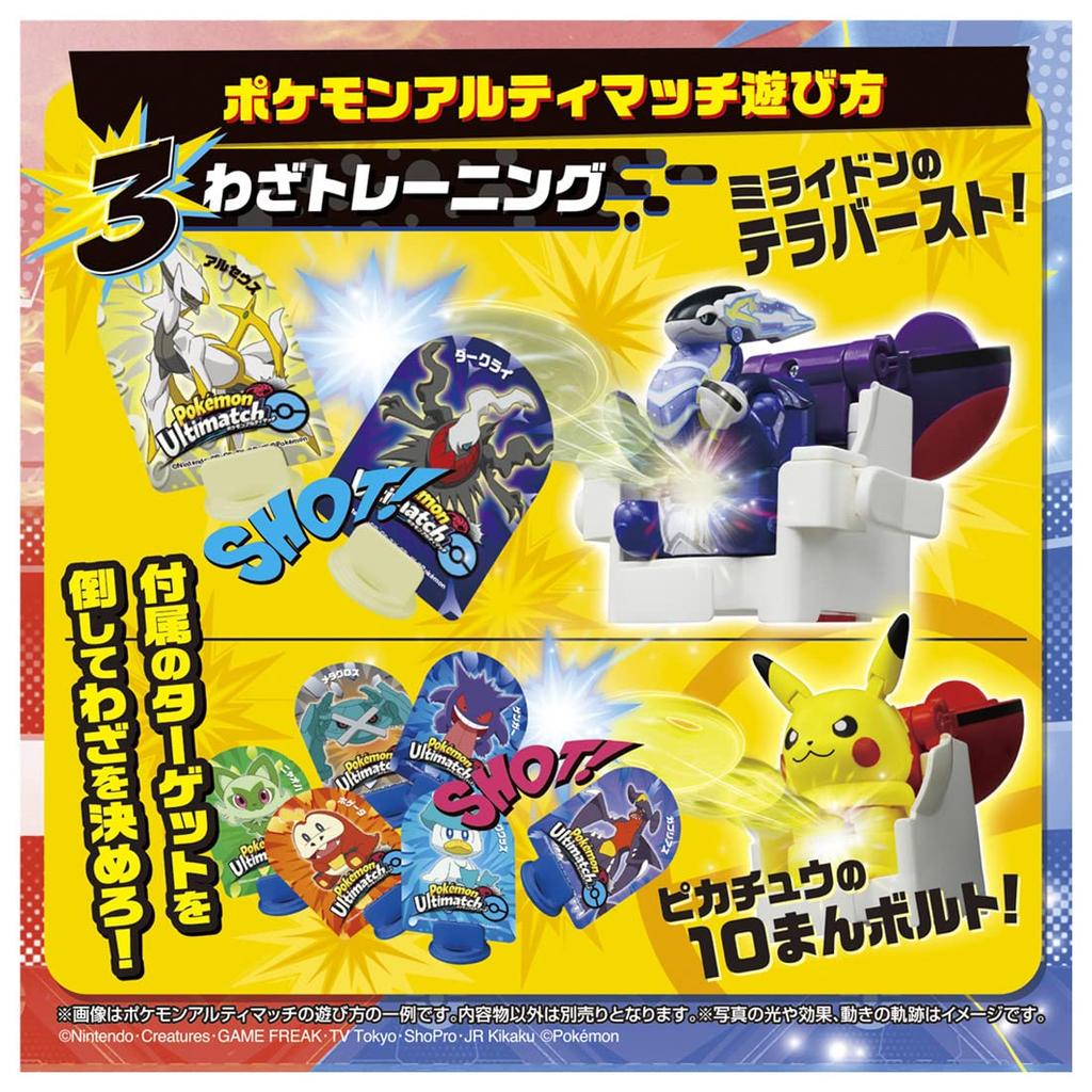 TAKARA TOMY Pokemon Ultimate Match 03 Milaidon (Master Ball)