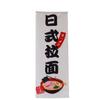Japanese Izakaya Noren Curtain, Open Sign Sake Bar Hanging Flag Restaurant Doorway