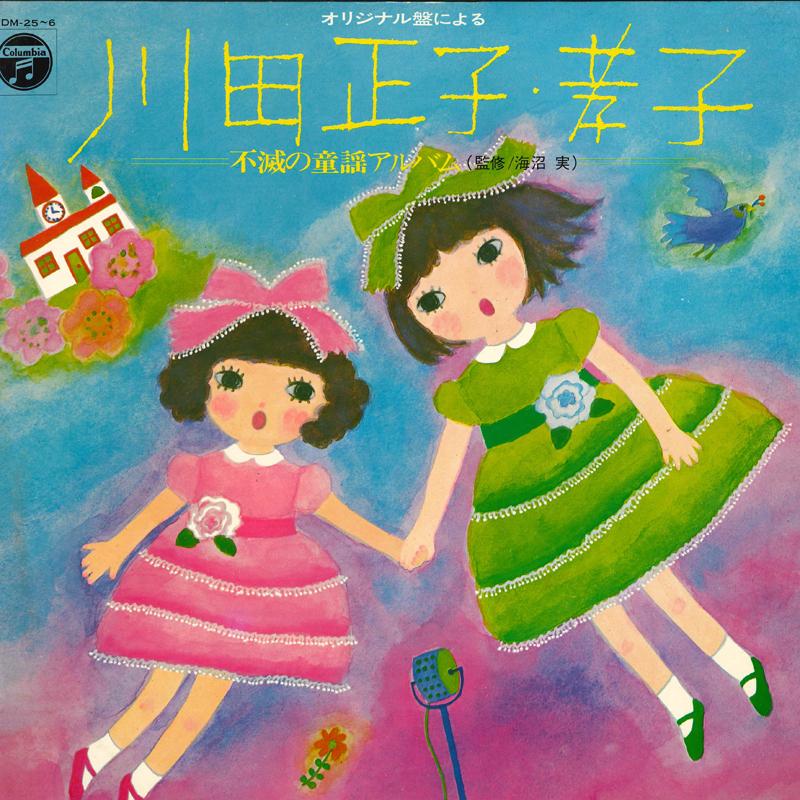 LP Record MASAKO KAWADA TAKAKO KAWADA Fumetsunodoyo EDM256 COLUMBIA 1970 Japan Childrens Used