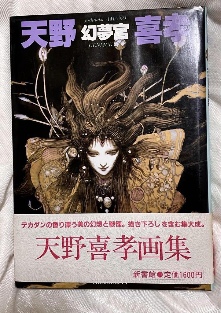 [USED] Genmu Palace Yoshitaka Amano