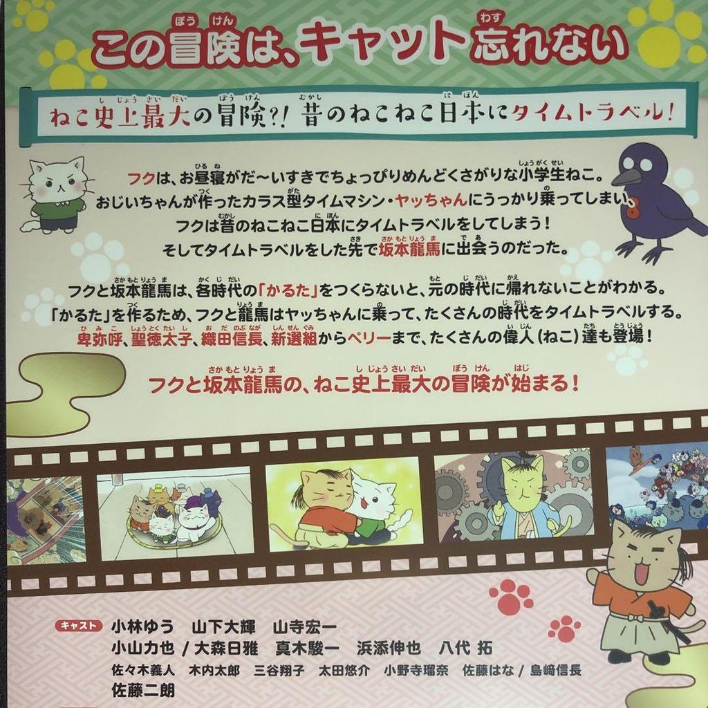 [USED] Neko Neko Nihonshi: Ryoma's Crazy Time Travel! DVD Case