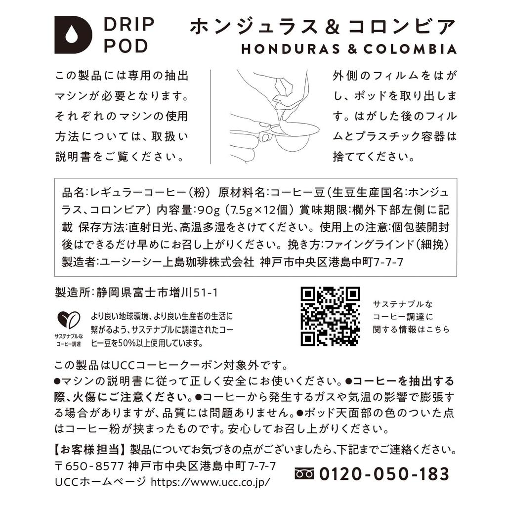 UCC Drip Pod Capsules, Honduras & Colombia, 12 Servings X 6 Boxes