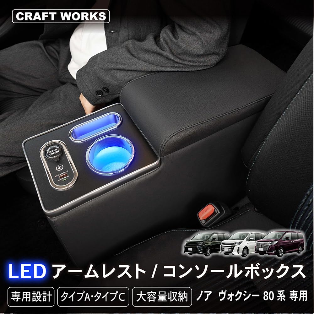 Craftworks LED Console and Center Console for Toyota Voxy 80 Esquire No Wireless Box, Armrest, Noah, (90 Series, Series), (Gasoline Vehicles,