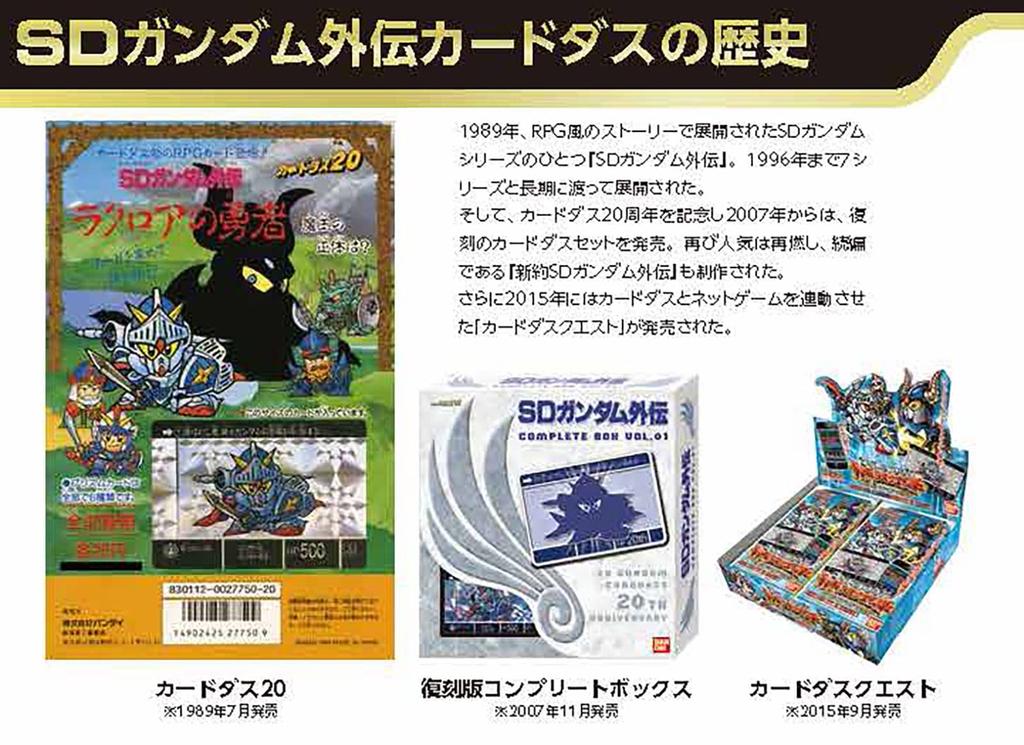 SD Gundam Historia SD Gundam Gaiden