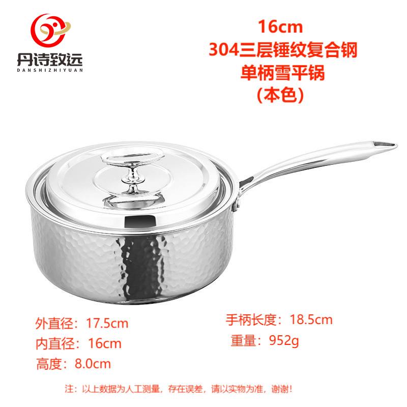 Danshi Zhiyuan 304 Stainless Steel Saucepan