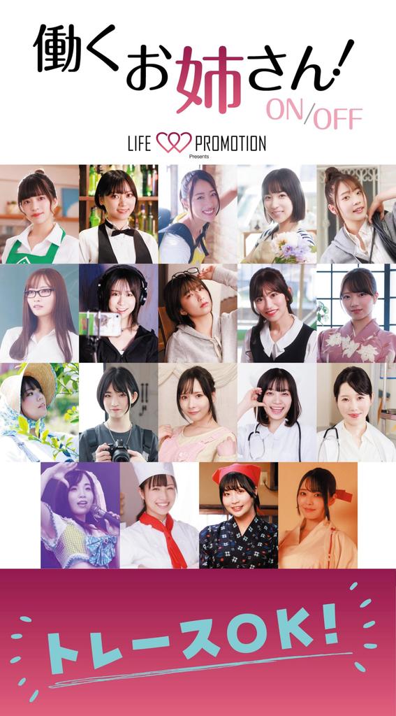 Life promotion presents Working lady! ON/OFF