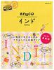 5 Aruco Travel Guide To India 2014~2015 (Aruco Travel Guide To India 5)