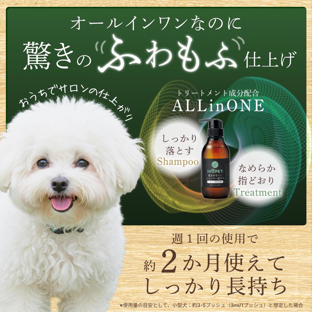 INOPET Organic Shampoo Set 3-Piece