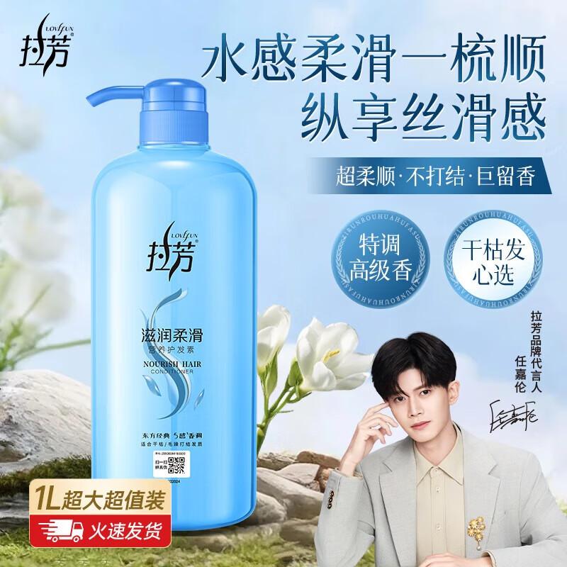 Lafang Nourishing & Moisturizing Hair Conditioner