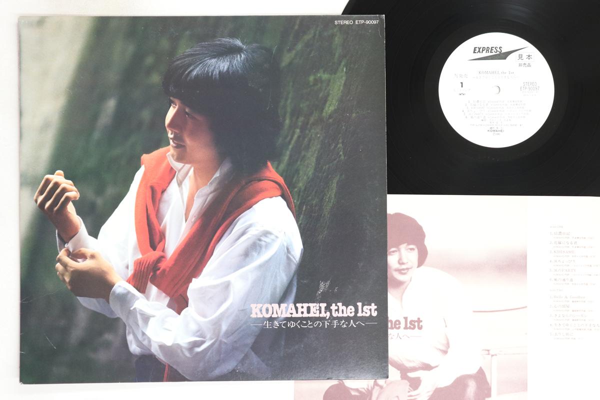 

LP Record KOMAHEI - Komahei, The 1 st -iki te koto no h ETP90097PROMO TOSHIBA EMI 1981 Japan Japanese Pop/Rock Used