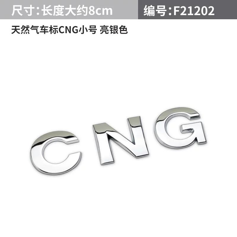 Automobile natural gas CNG metal car logo tail label 3D three-dimensional oil to gas English label decorative sticker body sticker logo