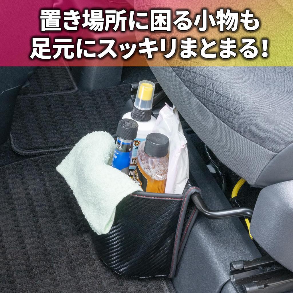 SEIWA Car Interior Goods Dust Box Seat Under Pocket Carbon WA135 Slide Bar Mount Door Pocket Mount Foot Placement Small Items Car Wash Goods Storage