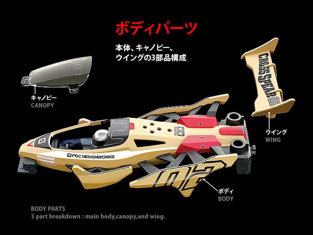 Tamiya Scale Mini 4WD Racer Series 104 Cross Spear 02 VZ Chassis 18104 1/32 No.