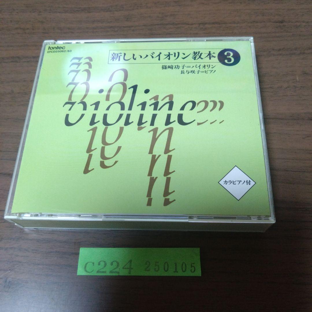 

[USED] 2 CD set New Violin Textbook 3