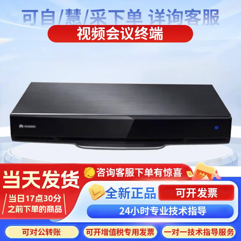 Huawei Video Conference Terminal (CN version)