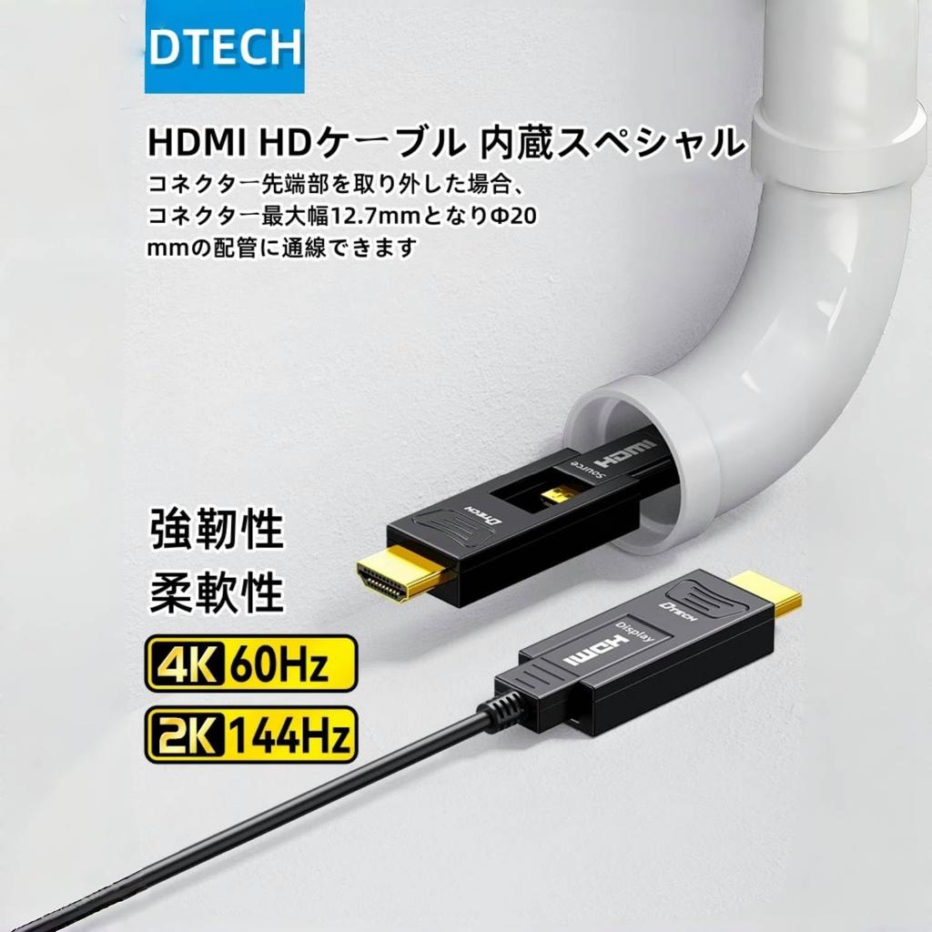 DTECH Detachable Fiber Optic HDMI Cable for Pipes 10m HDMI Type A HDMI Type D 4K 60Hz High Speed 18Gbps HDR ARC 3D CEC EDID Supported + HDCP2.2