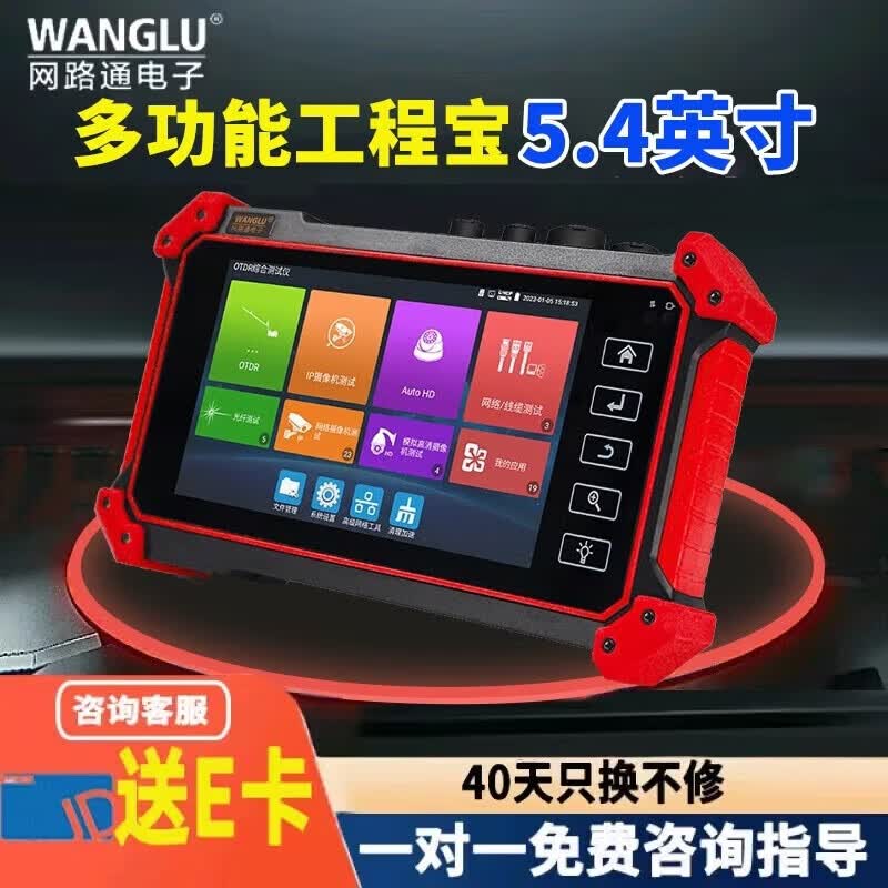 

WANGLU MT-5500 Dual-Wavelength Fiber Optic OTDR